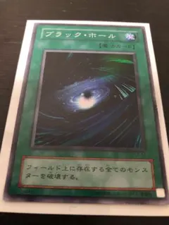 遊戯王 ブラックホール