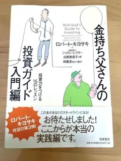 金持ち父さんの投資ガイド 入門編 - メルカリ