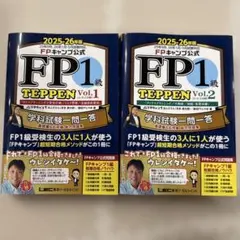 FPキャンプ式 FP1級学科試験対策問題集 TEPPEN基礎編一問一答&応用編