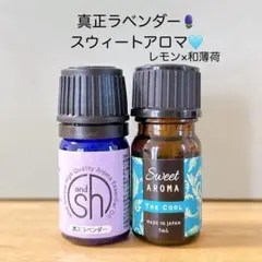 100%天然精油　ラベンダー　クール　精油　エッセンシャルオイル　アロマ　セットのサムネイル