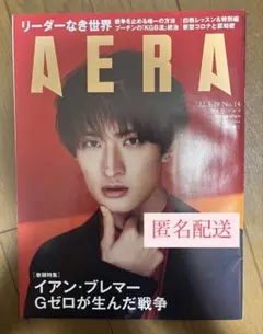 AERA 2022年 No.14 向井康二 表紙