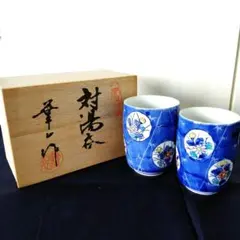 有田焼　対湯呑　華山　組湯呑