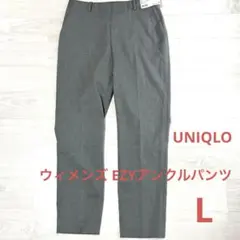 ユニクロ　スマートアンクルパンツ　グレー Lサイズ