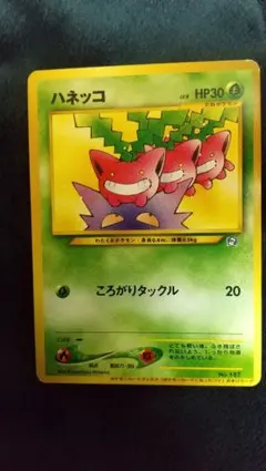 本日限定値下げ 旧裏 ハネッコ_「ポケモンカードになったワケ 5巻」プロモ 本日限定値下げ 旧裏 ハネッコ_「ポケモンカードになったワケ 5巻