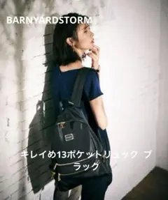 最終価格⭐︎BARNYARDSTORMキレイめ13ポケットリュックのサムネイル