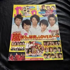 ポポロ 2009年12月号・2010年1月号 2冊セット - メルカリ