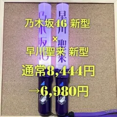 乃木坂46 スティックライト 新型 2本セット 菅原咲月 Nogizaka46