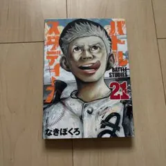 バトルスタディーズ 48巻 最新巻 - メルカリ