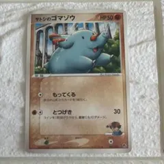 シリーズ:PCG;listno_Pokemon:20492;カード名:サトシの…のサムネイル