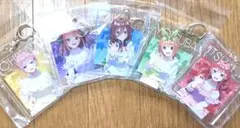 五等分の花嫁　アクリルキーホルダー 5個セット