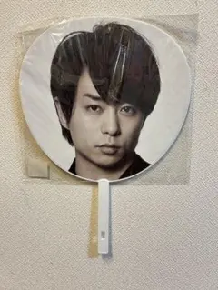 嵐　櫻井翔くんうちわセット　2枚セット