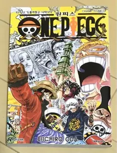 ワンピース 漫画 韓国語 70 원피스 제70권 ONEPIECE 尾田栄一郎