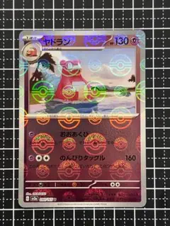 2026年最新】ヤドラン マスターボールミラーの人気アイテム - メルカリ