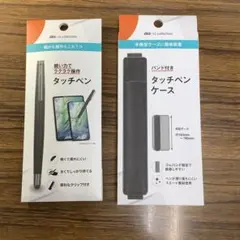 新品未開封！タッチペンとペンケースセット