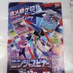 ポケモンカードニンジャスピナー小型ポスター