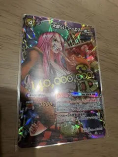 ジュエリーボニー ワンピース ミラクルバトルカードダス 懸賞金カード