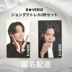2026年最新】bverse ジョングクの人気アイテム - メルカリ