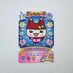 たまごっち にゅー！ごっちカード Ｎ ノーマル ちゃまめっち ①