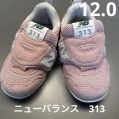 ニューバランス　313 ベビーシューズ