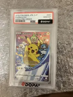ピカチュウ P セブンネットショッピング限定 キラ 001/S-P psa10