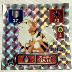 【ポケモンシール】六英雄の黒いレックウザ & シール列伝 ガーディLV15