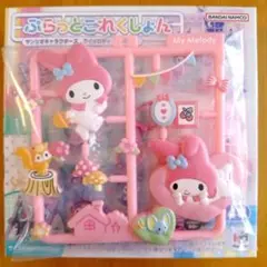 ぷらっとこれくしょん マイメロディA