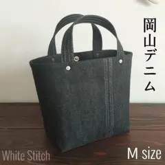 【Mサイズ】岡山デニムのトートバッグ（ブラック　ホワイトステッチ）
