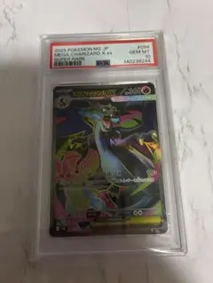 【PSA10】ポケモンカード メガリザードンX ex SR 094/080のサムネイル