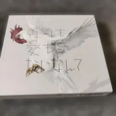 3670勇気も愛もないなんて / NICO Touches the Walls