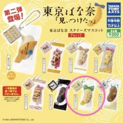 東京ばな奈「みぃつけたっ」 東京ばな奈ピヨレモン