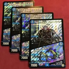 デュエマ　怒りの赤髭ゴセントラス　4枚