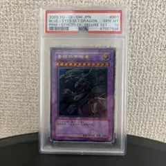 青眼の究極竜 レリーフ　psa10 　遊戯王　安心鑑定付