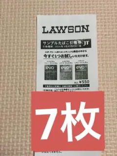 LAWSON サンプルたばこ引換券 3枚