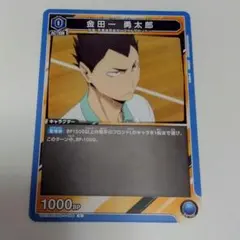ハイキュー!! ユニオンアリーナ カード C 金田一勇太郎のサムネイル
