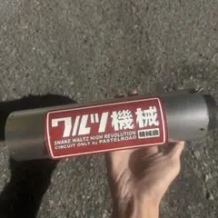 2025年最新】ワルツ機械の人気アイテム - メルカリ