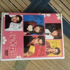 花より男子　　DVD 台湾版？