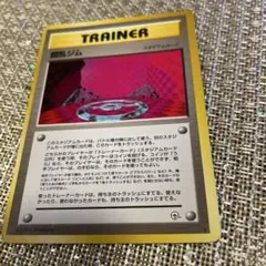 ポケモンカード 錯乱ジム 旧裏面のサムネイル