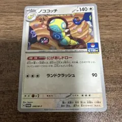 ポケモンカード　ノココッチ　プロモのサムネイル