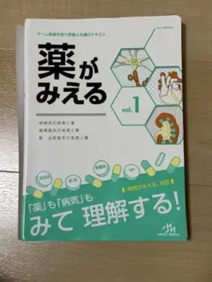 薬がみえる 全巻セット 2025年最新】薬がみえる セットの人気アイテム - メルカリ