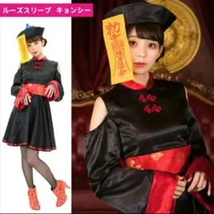 オフショルダーキョンシー　ルーズリーフ　仮装衣装　コスプレ　ハロウィン