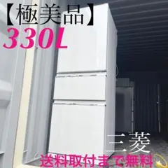 2025年最新】冷蔵庫 三菱 330の人気アイテム - メルカリ