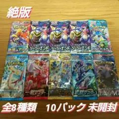 ポケモンカードパック 全8種類　10パック 未開封