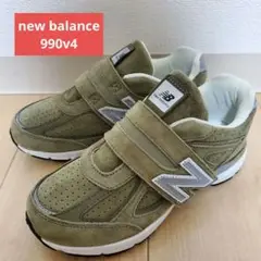 New Balance 990v4キッズシューズ オリーブグリーン ベルクロ
