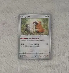 ポケモンカード ビッパ