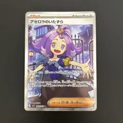 【人気サポート‼️】 アセロラまとめ売り アセロラのいたずら アセロラのいたずら(090/063) | SAR | ドラゴンスター