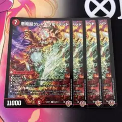 悪魔誕グレイトフル・デッド 4枚