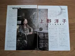 【切り抜き】上野洋子 特集記事　プレイヤー誌特集2ページ