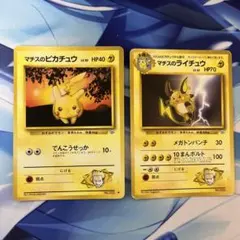 ポケモンカードゲーム マチスのピカチュウ ライチュウ 旧裏