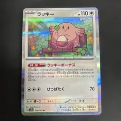 ラッキー ○ L1 ハートゴールドコレクション 052/070 | Mercari