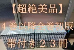 超絶美品 初版 進撃の巨人 全巻 全巻セット 帯付き 諌山創 フィルムコミック